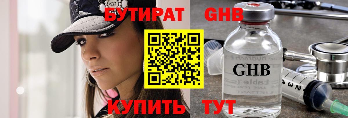 Грозный  Бутират  Вход с VPN  Бутират жидкий экстази 