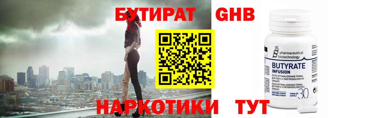 БУТИРАТ вода Грозный